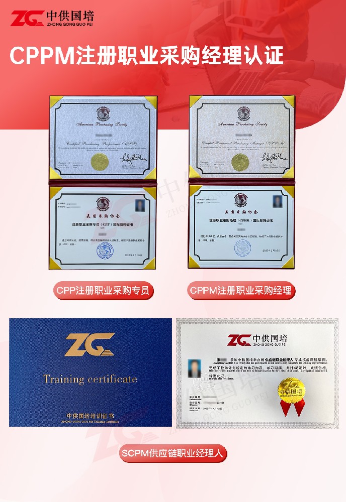 嘉华培训 2026年度CPPM注册职业采购经理认证培训考试通知