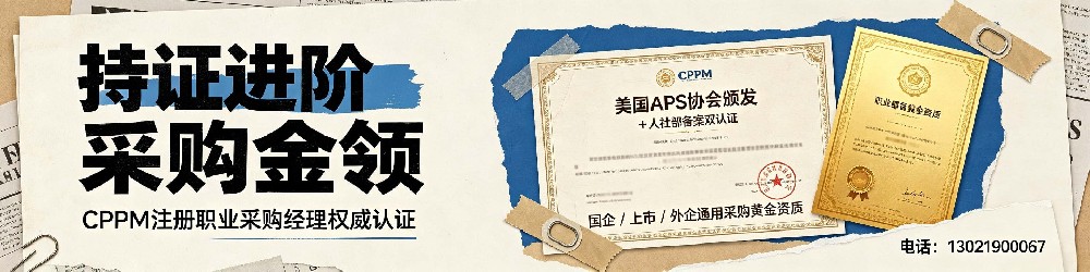 中供国培CPPM讲师张海宁:实战视角下的采购经理认证培训
