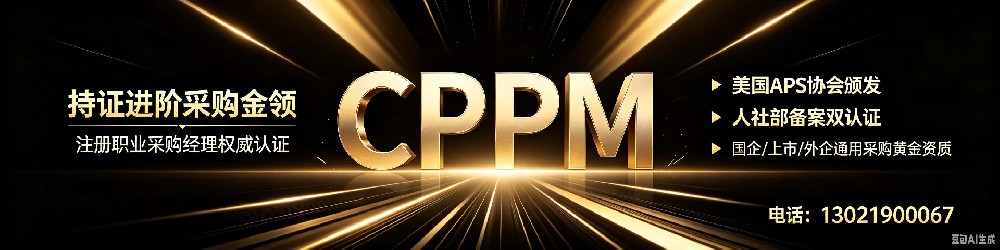 CPPM讲师马盛宴：中供国培核心师资，引领采购专业化进阶之路