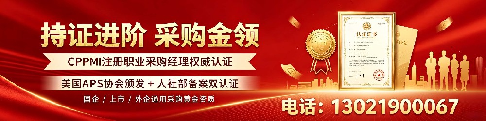 cppm讲师常旭杰：嘉华培训 采购管理培训的专业领路人