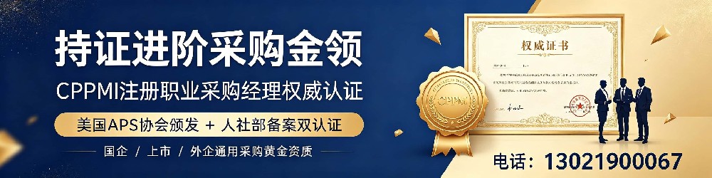 cppm讲师张海宁：嘉华培训 采购认证培训的核心推动者