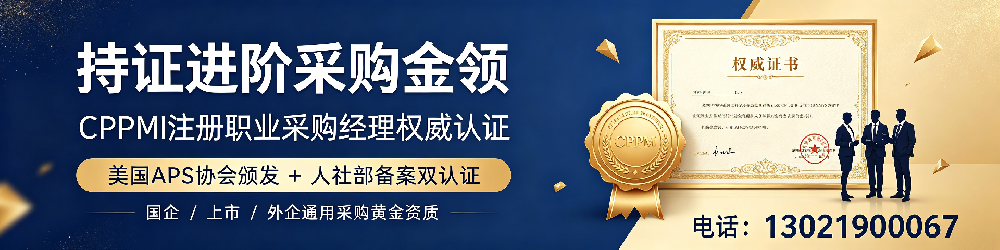 中供国培CPPM讲师马盛宴:实战导向的采购管理培训专家