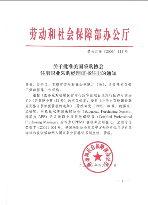 2026年北京7月CPPM采购经理认证培训考试报名时间