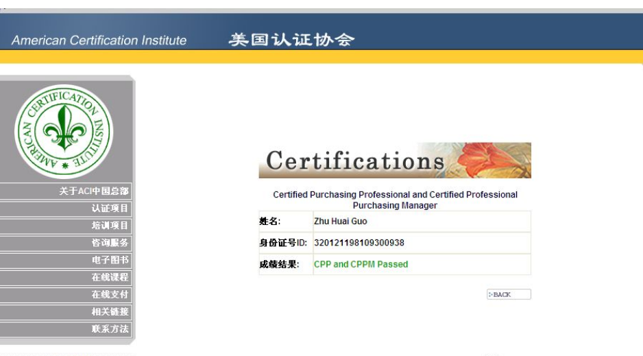 ㊗️贺东来办公采购部经理朱怀国获注册职业采购经理(CPPM)资格认证
