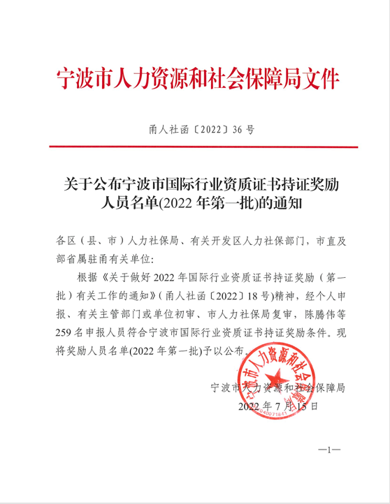 宁波CPPM证书补贴通知.png