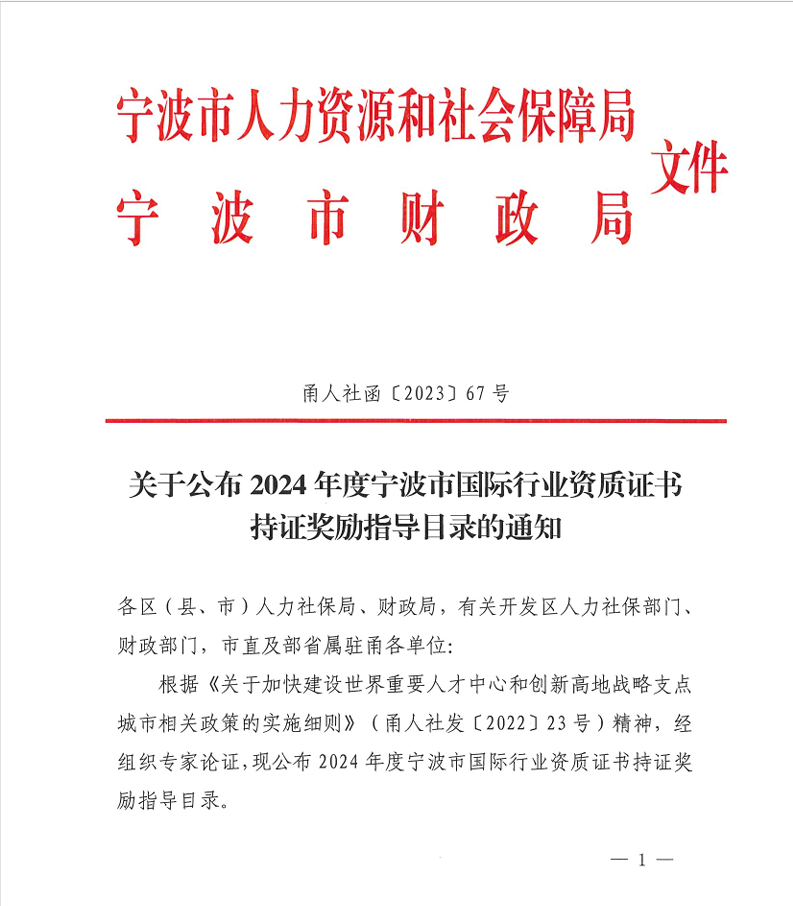 宁波CPPM证书补贴通知2023年.png