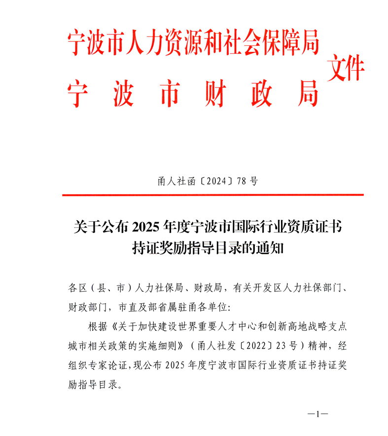 宁波CPPM证书补贴通知2025年.png