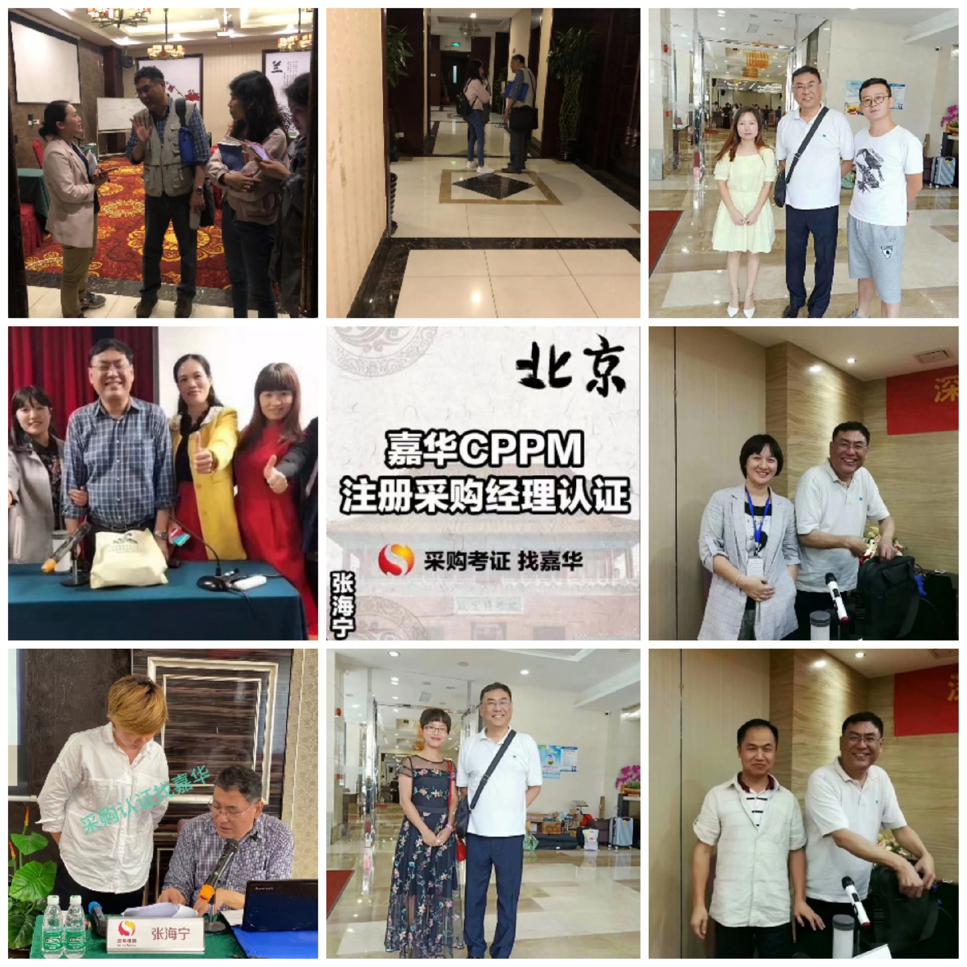 张海宁老师与CPPM采购同学的合影.jpg