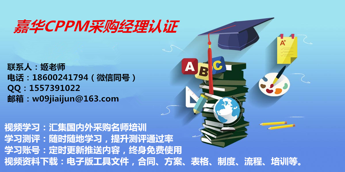 嘉华CPPM认证.jpg