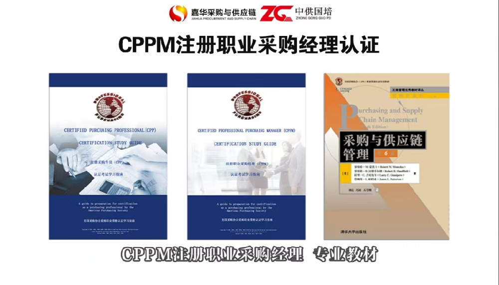 CPPM书备考指南：嘉华培训推荐哪些核心资料？