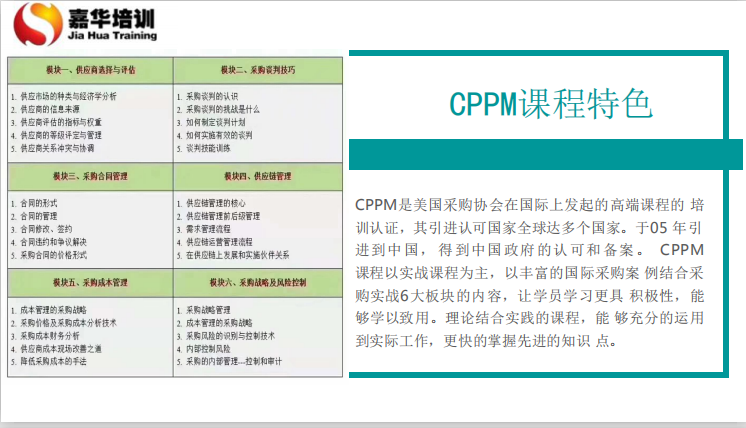 走进嘉华培训CPPM讲师常旭杰：专业采购认证的引路人