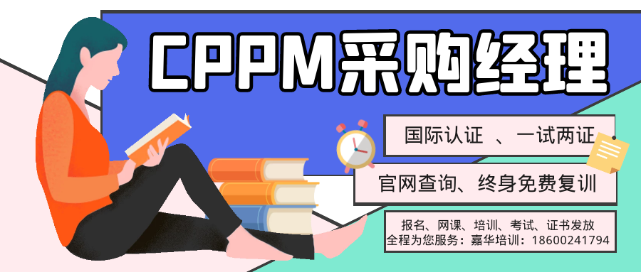 CPPM讲师马盛宴联合嘉华培训 打造采购认证实战新标杆