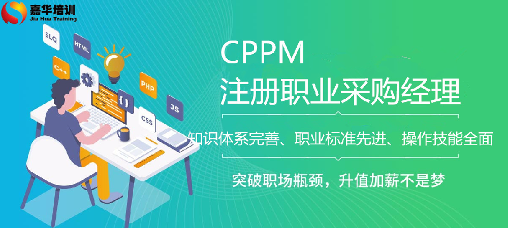 CPPM讲师张海宁：嘉华培训认证采购培训专家深度解读