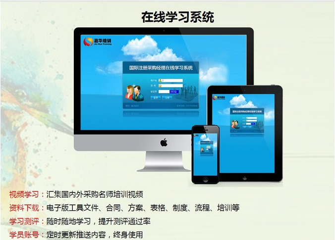 1789632738124301.jpg 嘉华CPPM在线学习系统.jpg