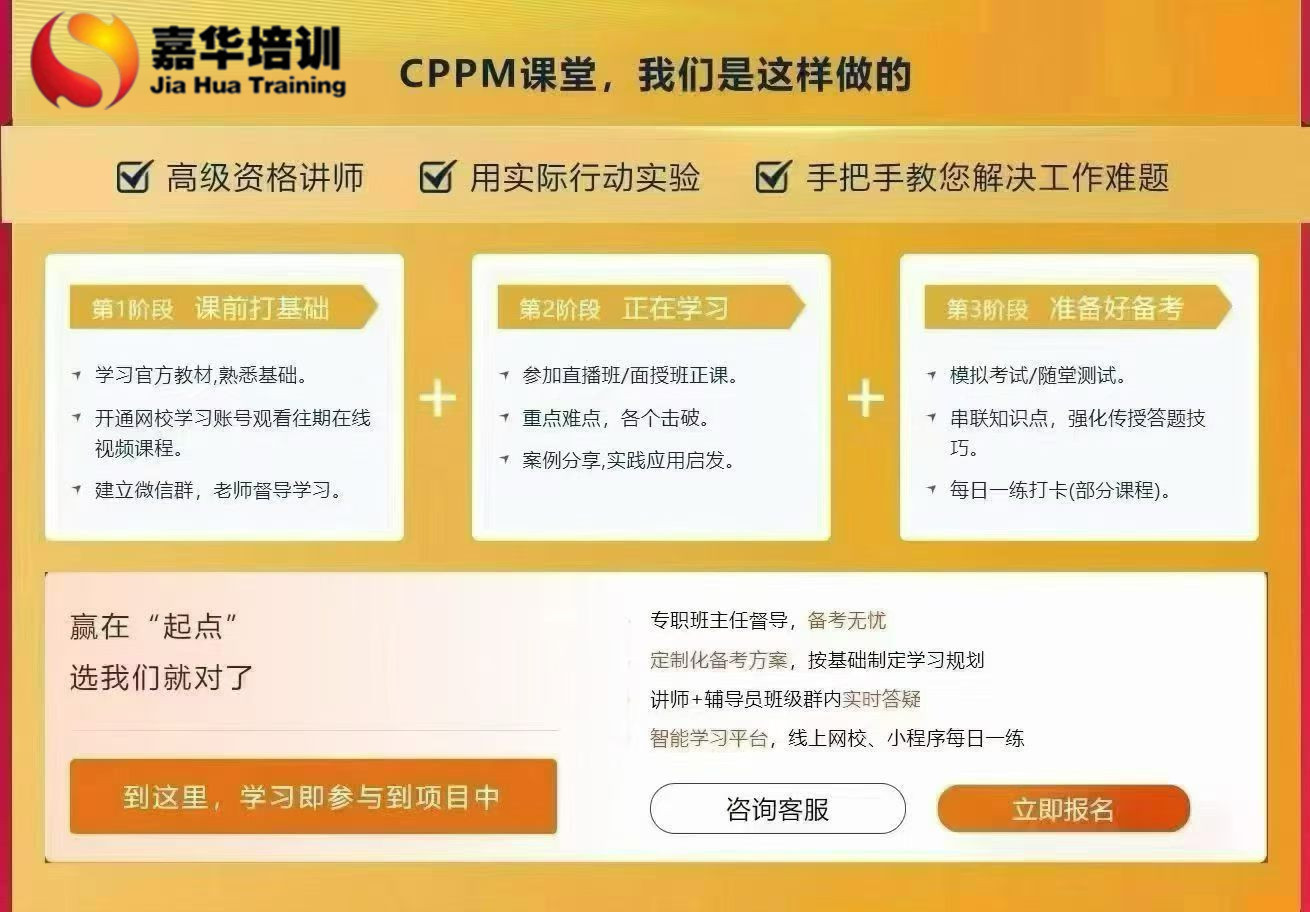 CPPM课堂.jpg