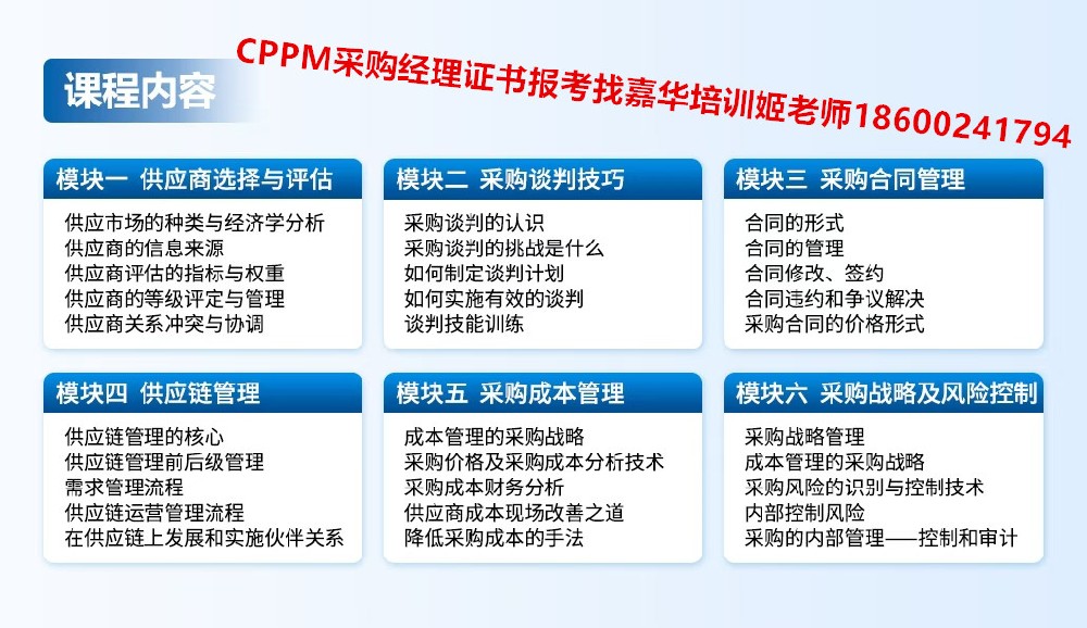深入了解CPPM课程：嘉华培训如何助你拿下国际认可的采购经理证书