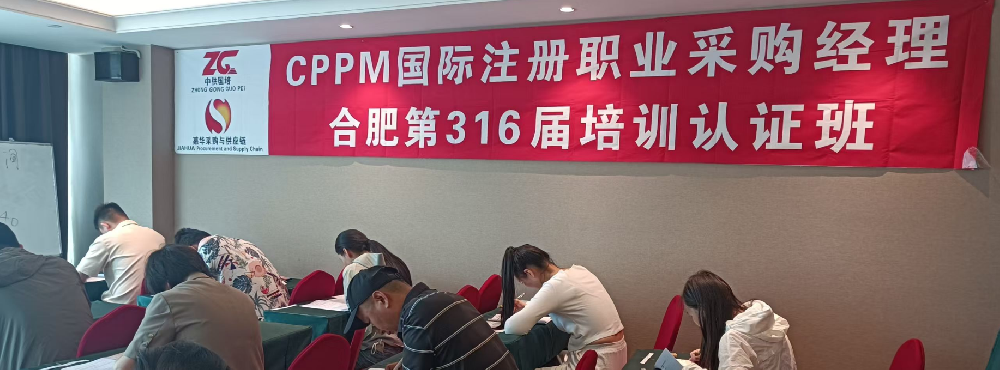 2026年10月阜新CPPM注册职业采购经理认证时间是？