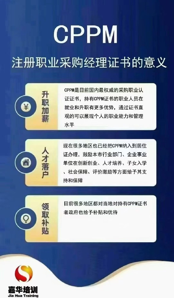 2026年10月鹤岗CPPM注册职业采购经理考试条件是？